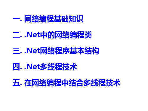 VB_NET中的网络编程