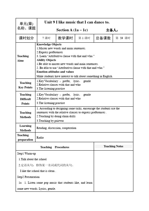 人教新目标九年级英语第9单元教学设计(教案)