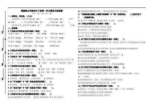 统编版语文六年级下册第一周测评卷(含答案)