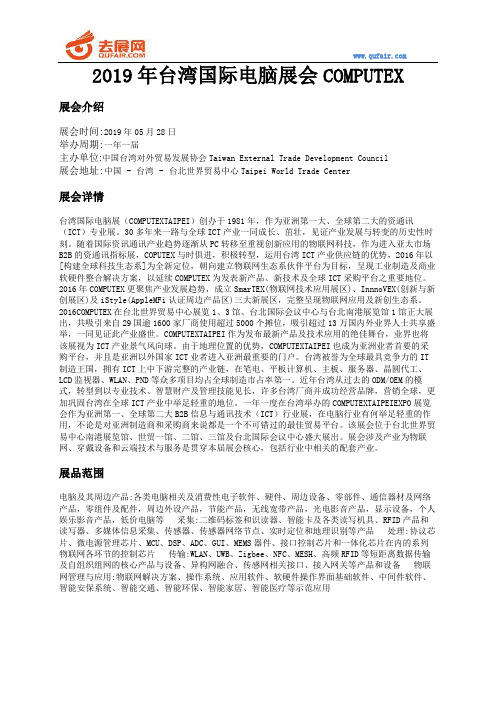 2019年台湾国际电脑展会COMPUTEX
