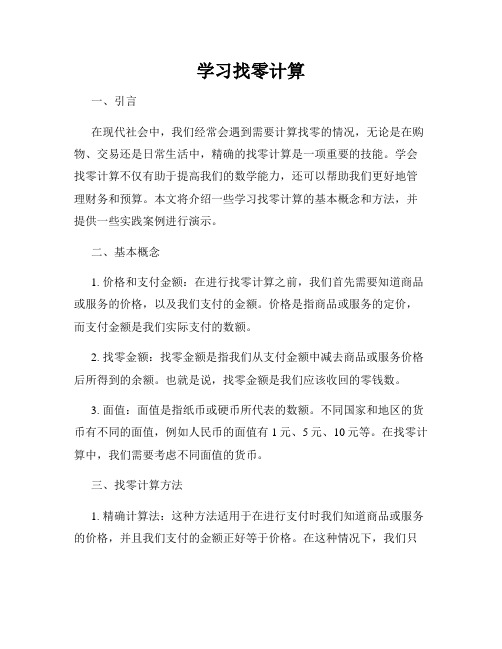 学习找零计算