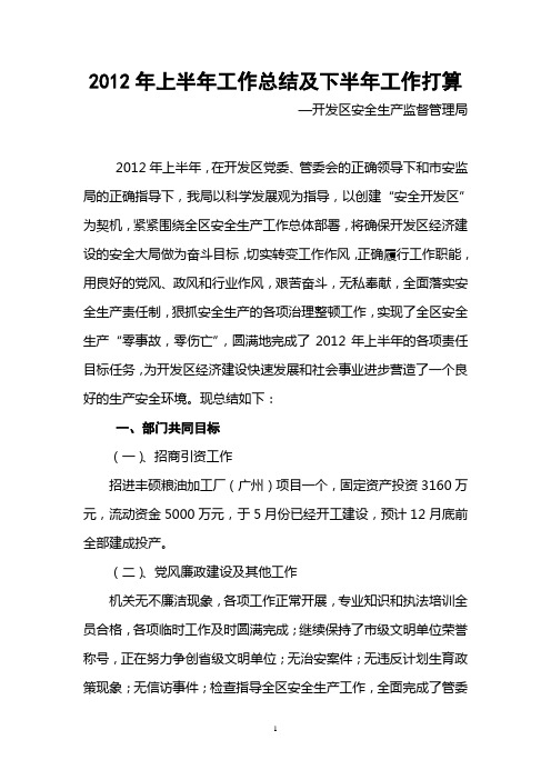 2012年上半年工作总结及下半年工作打算