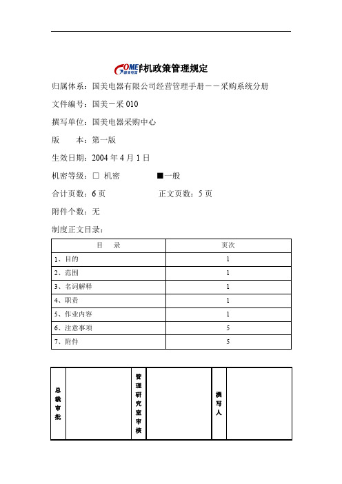 样机政策管理的相关规定