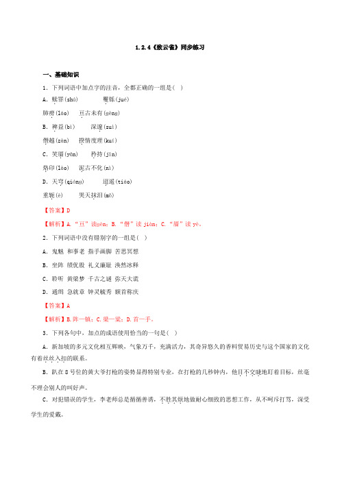 1.2.4《致云雀》同步 练习(解析版)