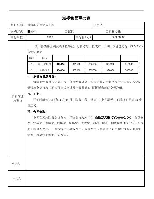 10《定标会签审批表》