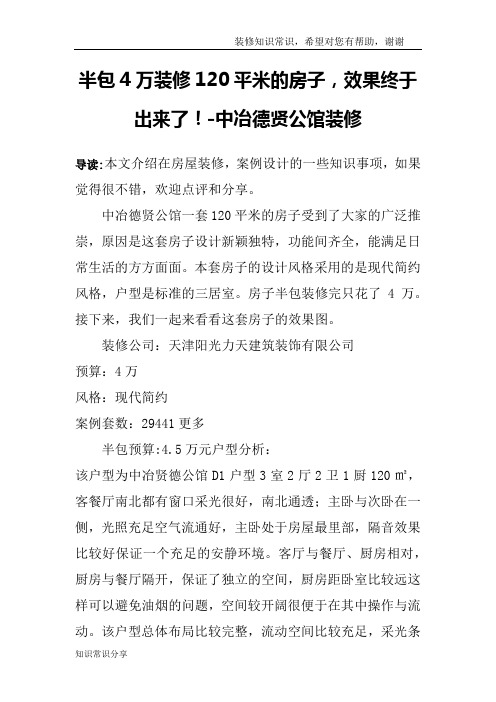 半包4万装修120平米的房子,效果终于出来了!-中冶德贤公馆装修