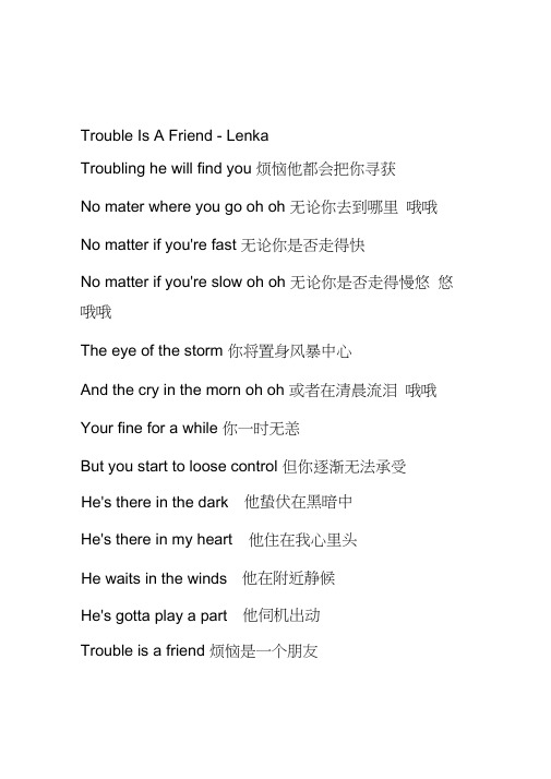 Troubleisafriend中英文歌词