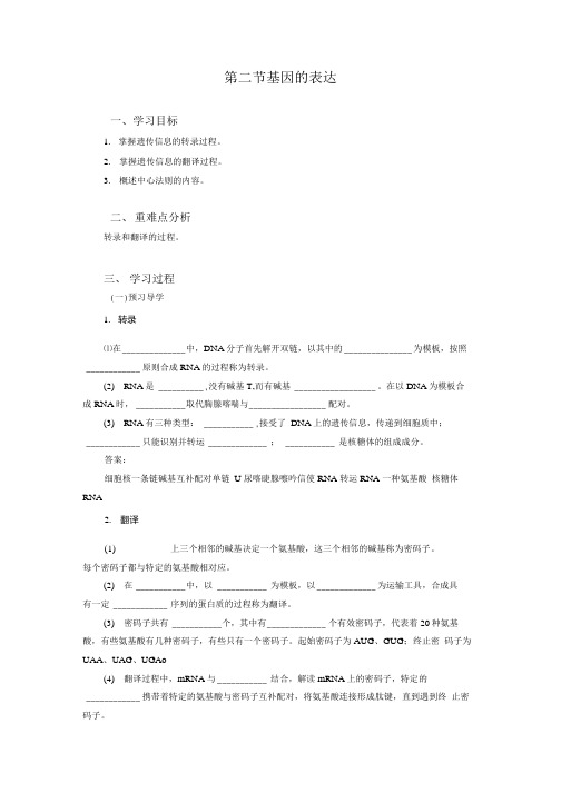 中图版生物必修二 32 基因的表达导学案设计含答案.doc