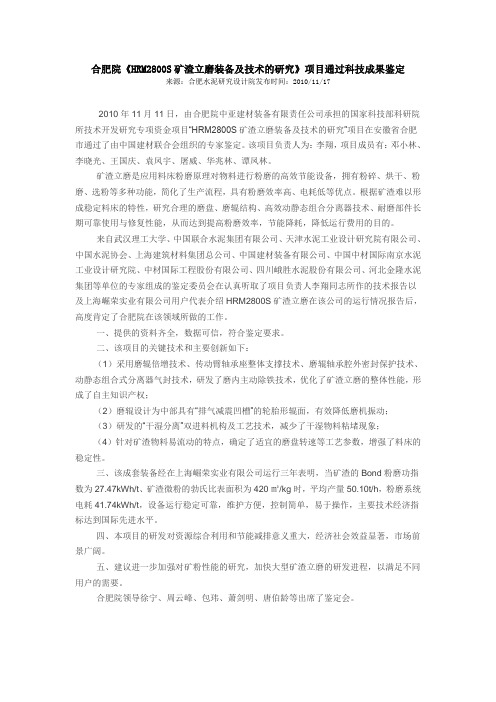合肥院立磨