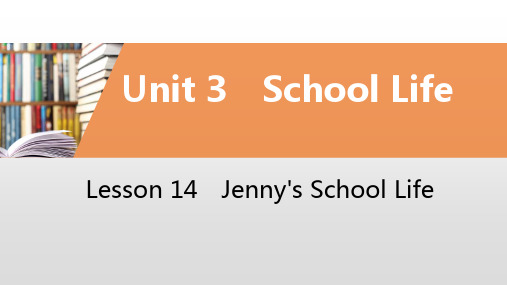 冀教版英语七年级下册 Unit3 Lesson 14 Jenny's School Life