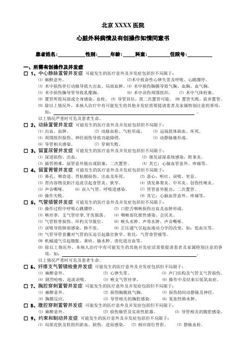 心脏外科手术同意书-重症监护ICU知情同意书