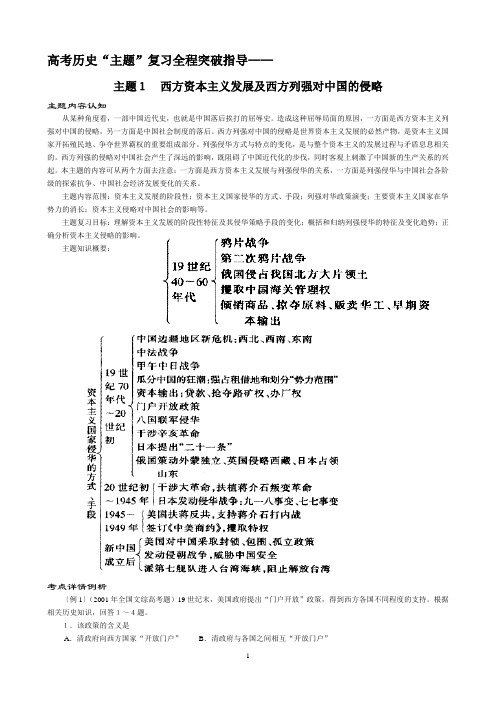 主题1 西方资本主义发展及西方列强对中国的侵略