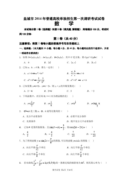 数学2014盐城一模试卷