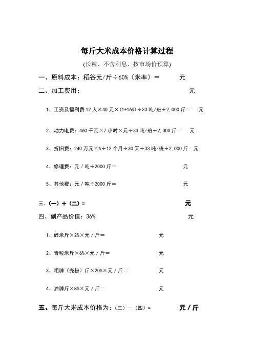 每斤大米成本价格计算过程