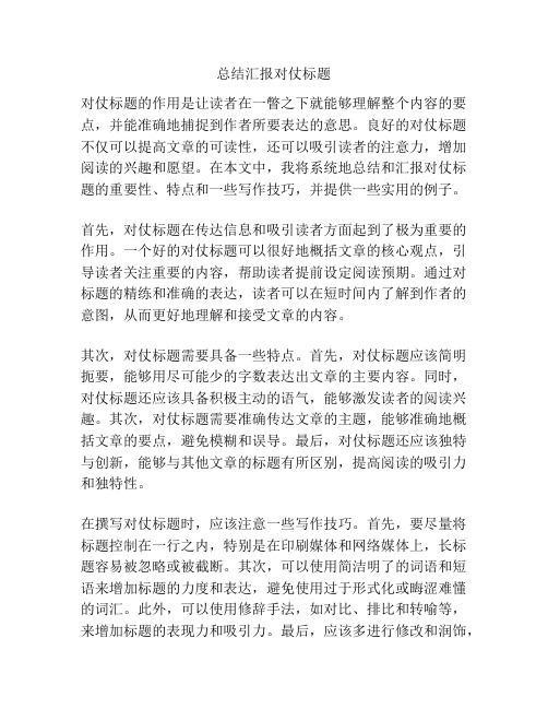 总结汇报对仗标题