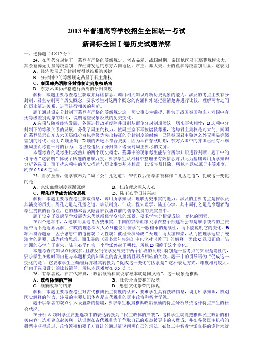 2013年湖北高考文综历史试题和答案 全国新课标I卷 解析版三