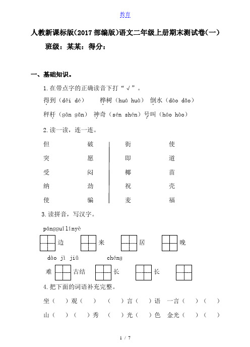 人教版语文二年级上册期末测试卷(含答案)