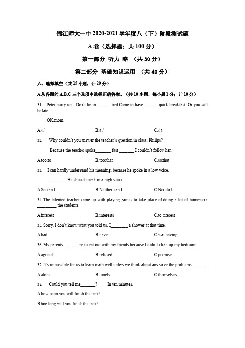 四川省锦江师大一中2020-2021学年八年级下学期第一次月考英语试卷