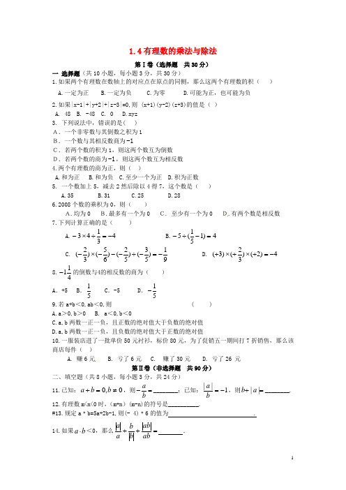 七年级数学上册第1章有理数1.4有理数的乘除法1.4.2有理数的除法第2课时有理数的加减乘除混合运算课时训练2