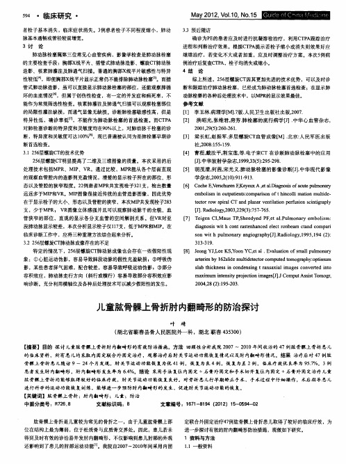 儿童肱骨髁上骨折肘内翻畸形的防治探讨