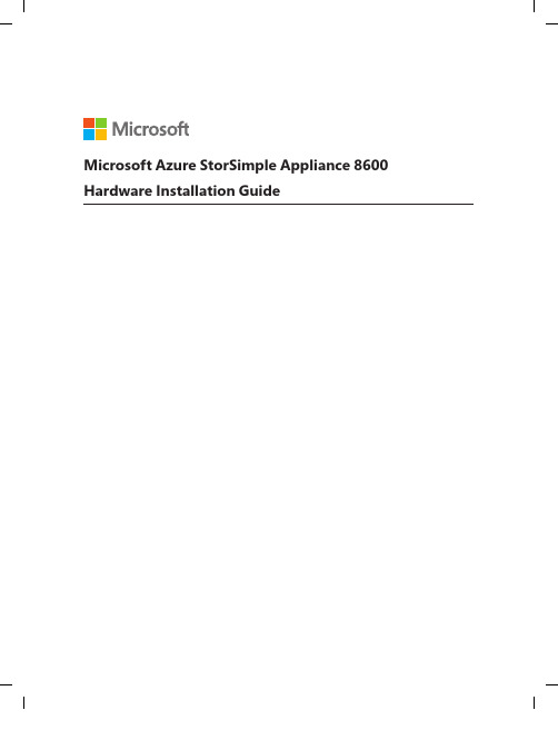 Microsoft Azure StorSimple 8600 硬件安装指南说明书