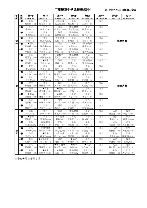 广州培正中学课程表初中