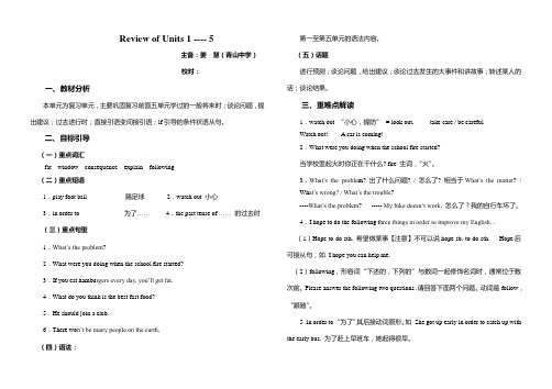 2013新版新目标英语八年级(下)Unit1-5