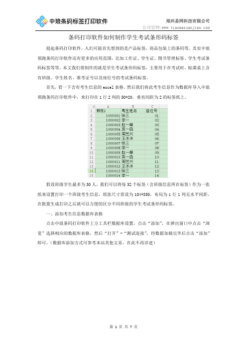 条码打印软件如何制作学生考试条形码标签