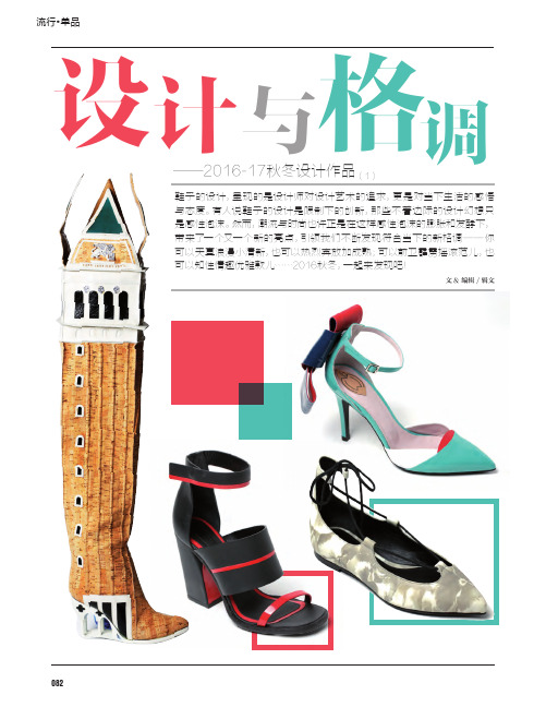 设计与格调——2016-17秋冬设计作品(1)