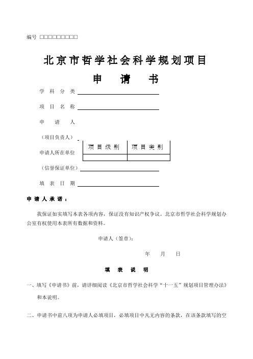 北京市哲学社会科学规划项目