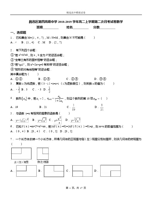 昌邑区第四高级中学2018-2019学年高二上学期第二次月考试卷数学(1)