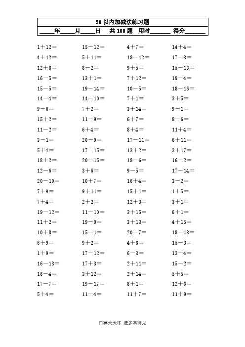 一年级上册数学口算练习题(可打印)