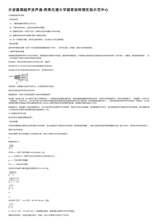 示波器测超声波声速-西南交通大学国家级物理实验示范中心