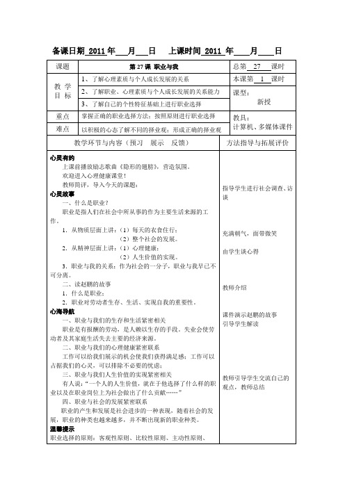 高等教育出版社俞国良主编《心理健康》教案第27课 职业与我