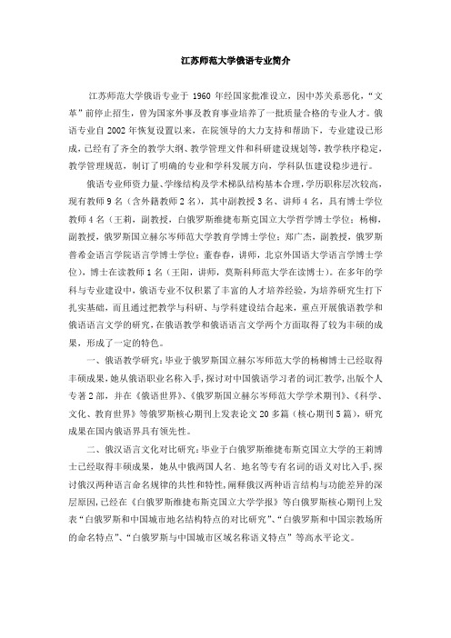 江苏师范大学俄语专业介绍-中国俄语教学研究会