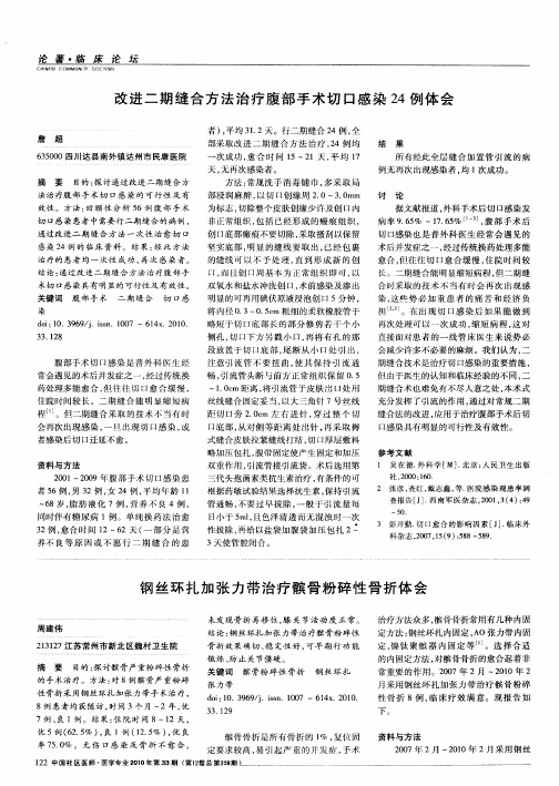 改进二期缝合方法治疗腹部手术切口感染24例体会