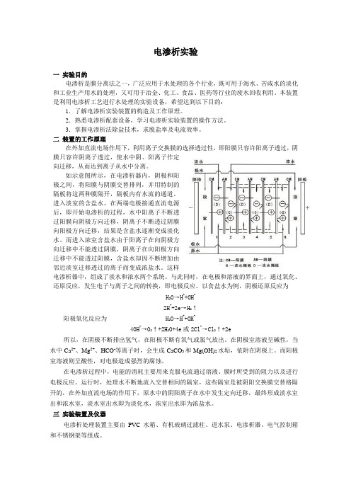 环境工程专业实验——电渗析