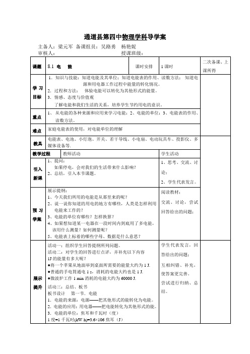 《电能》教学设计