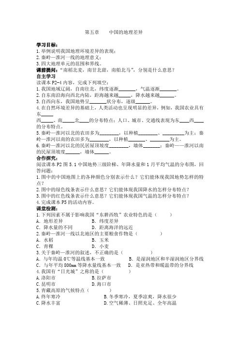 人教版八年级下册地理全册导学案