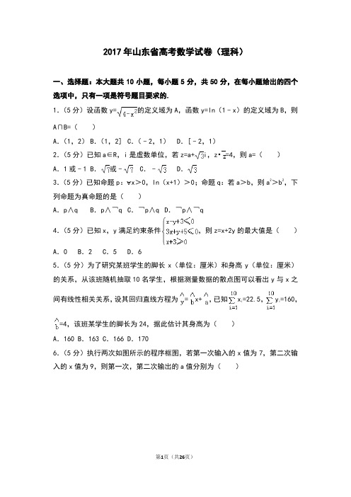 2017年山东省高考数学试卷(理科)