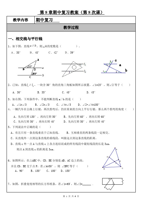 初一数学春季班第8次课----教案(学生版)(期中复习)