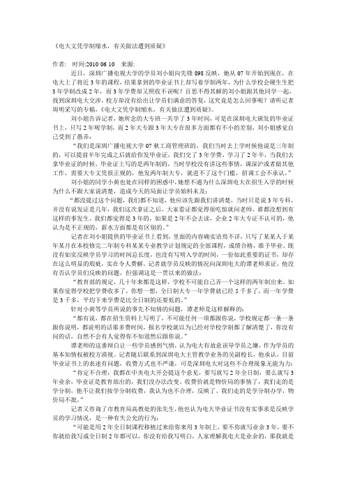 电大文凭学制缩水,有关做法遭到质疑