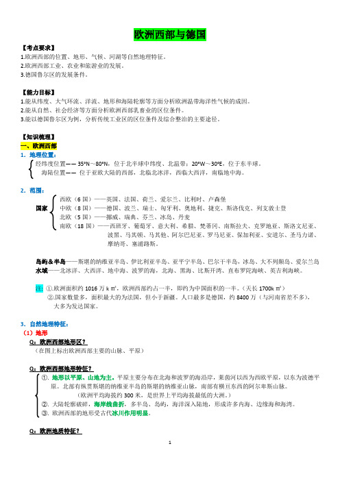 专题知识清单欧洲西部与德国(背诵版)-2023-2024学年人教版高中地理复习知识清单