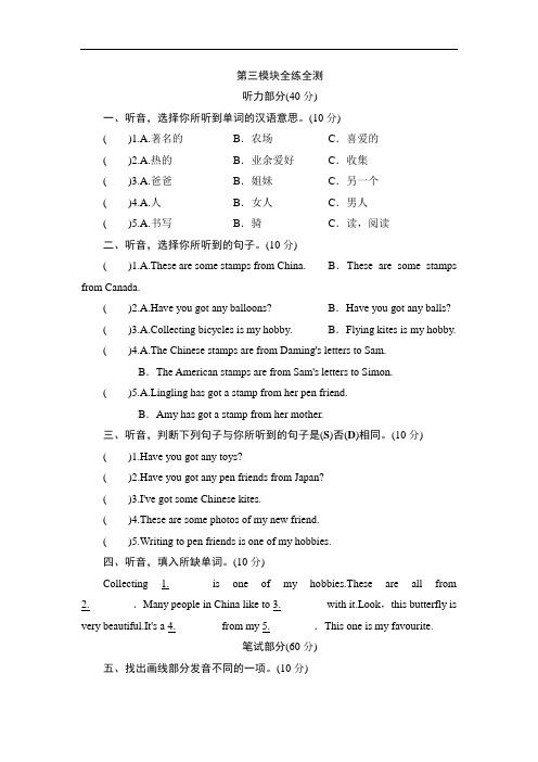 六年级上册英语单元测试-Module 3~4_外研社(三起)