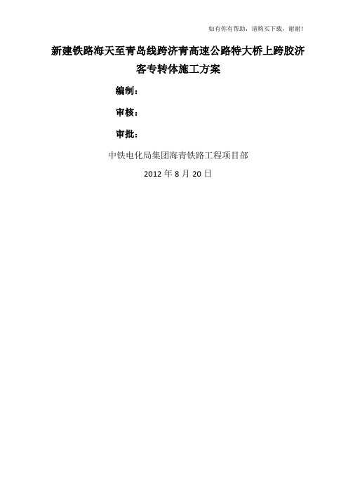 转体实施专项施工方案培训资料(doc 40页)