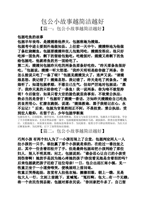 包公小故事越简洁越好