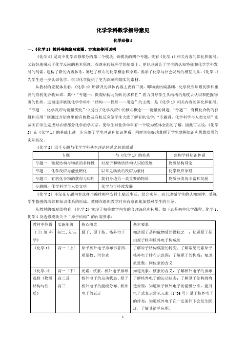 化学学科教学指导意见