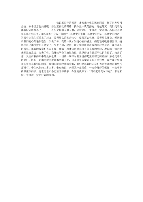 今生欠你的爱,来世我一定还你