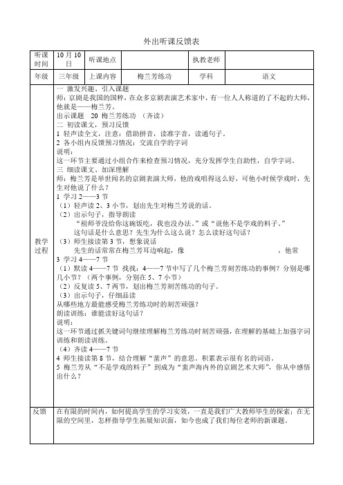 教师外出听课学习反馈表1