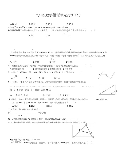 (完整word版)九年级数学相似三角形单元测试题及答案,推荐文档